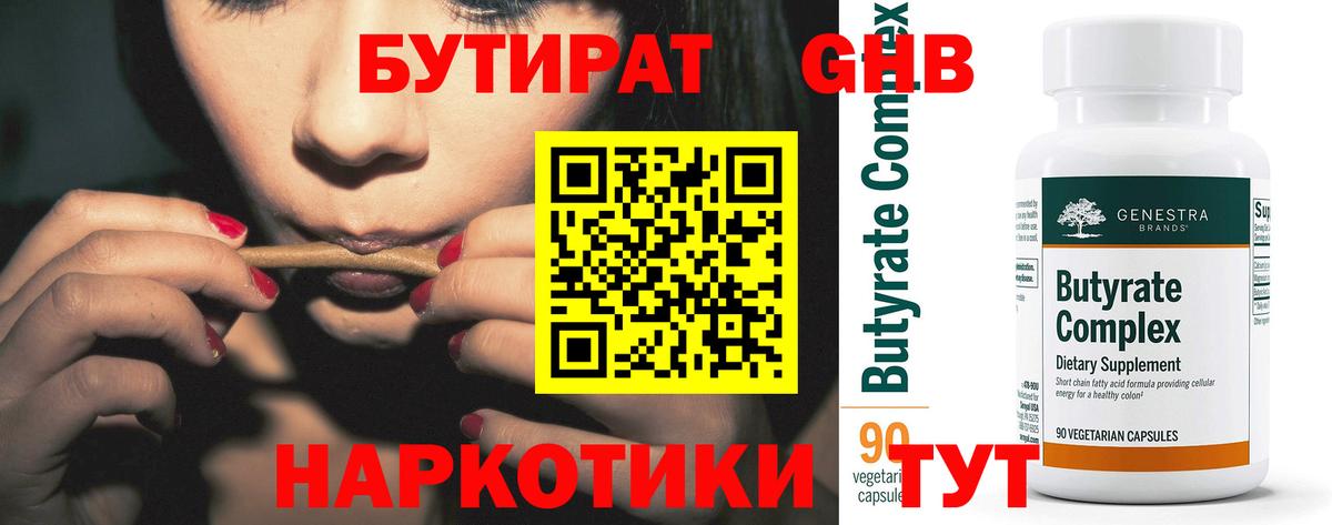 Бутират BDO Апатиты