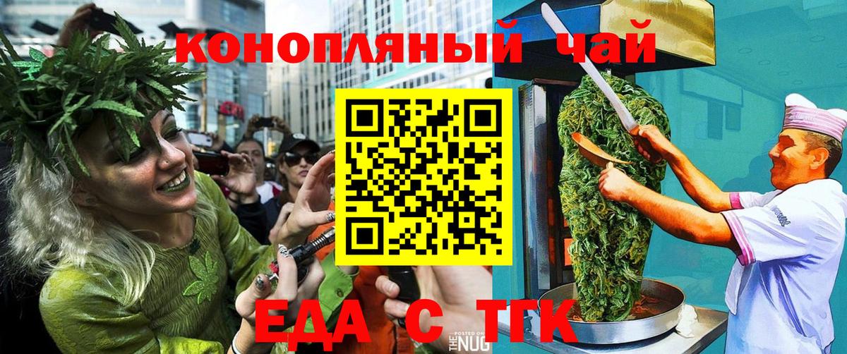 Еда ТГК конопля Апатиты