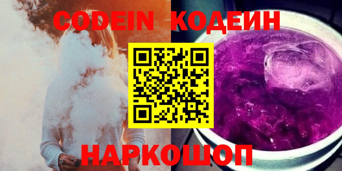 Кодеин напиток Lean (лин)  Кодеин напиток Lean (лин)  Апатиты  Вход с VPN 