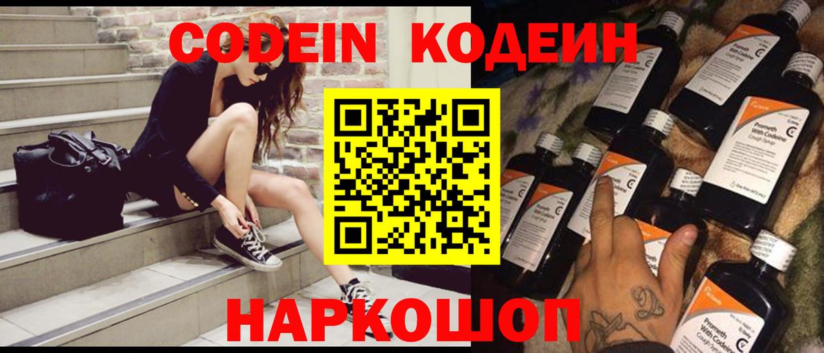 Кодеин напиток Lean (лин) Апатиты