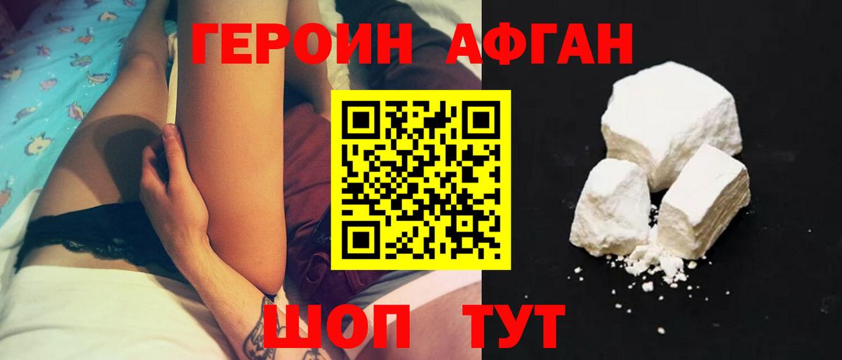 Героин афганец Апатиты